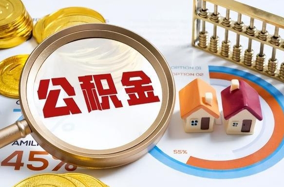 大兴安岭封存在职公积金怎么取（在职员工住房公积金封存）