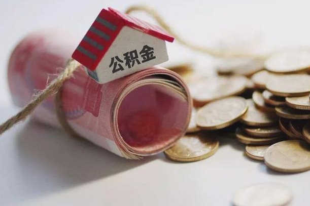 大兴安岭公积金怎么取出（怎样取出来公积金）