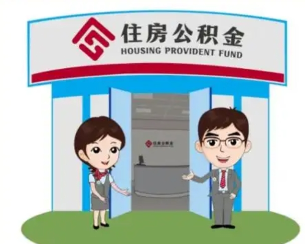 大兴安岭公积金的钱怎么取出（住房公积金里的钱怎么取）